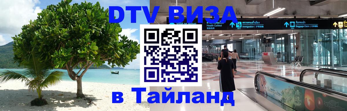 Visa в Таиланд 